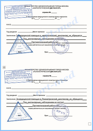 Справка нарколога и психиатра получить в Москве